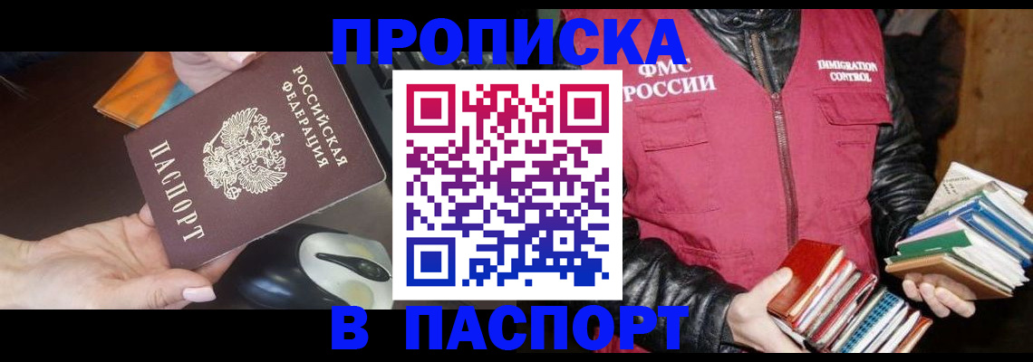 временная регистрация купить в Губкинском